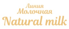 Молочная. Natural milk