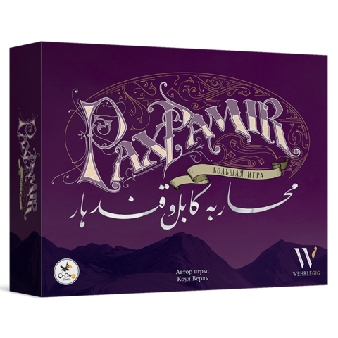 Pax Pamir. Большая игра