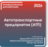 Автотранспортные предприятия (АТП)