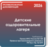 Детские оздоровительные лагеря