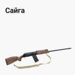 Тюнинг Сайга