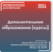 Дополнительное образование (курсы)