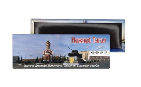 Урал Сувенир - Нижний Тагил магниты закатные 115х40 мм