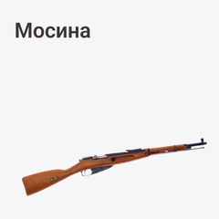 Мосин