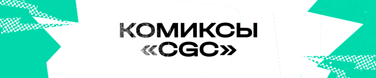 CGC