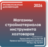 Магазины стройматериалов