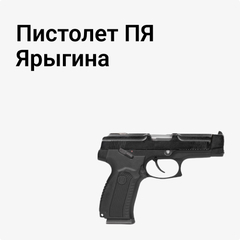 ПЯ