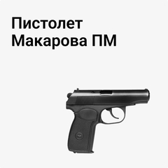 ПМ