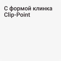 Clip-Point