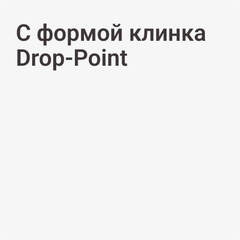 Drop-Point