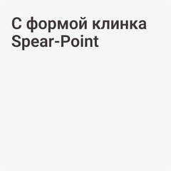 Spear-Point