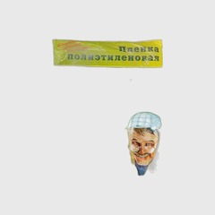Пленка укрывочная