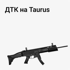ДТК на Taurus