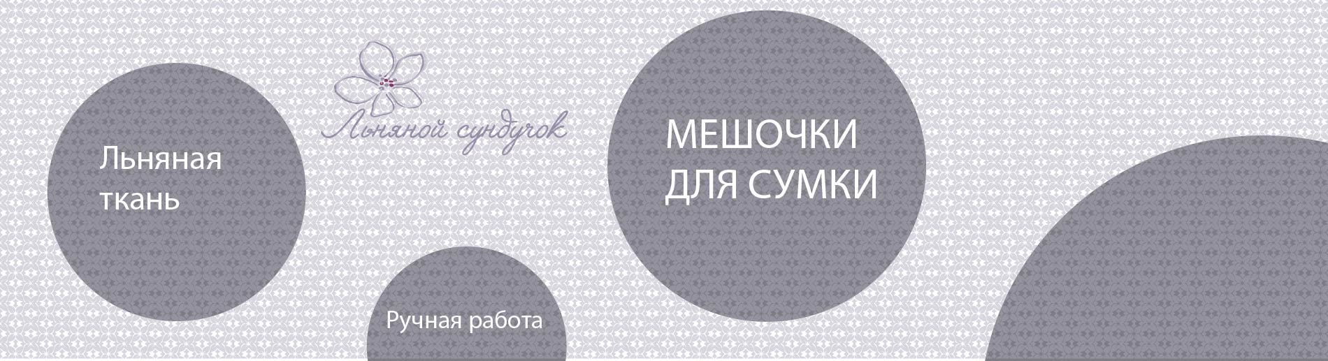 Мешочки для сумки
