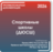 Спортивные школы