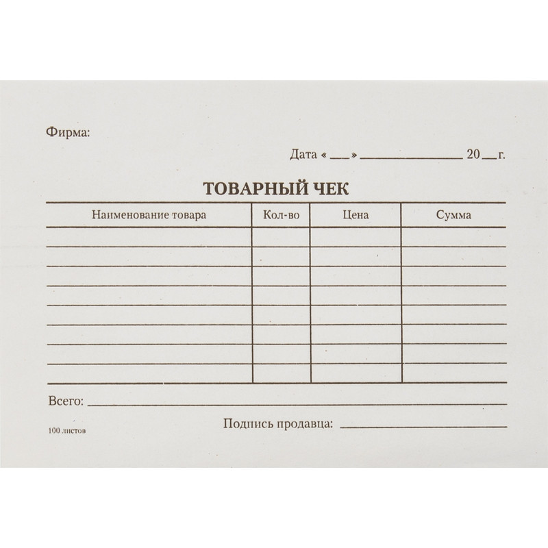Товарный чек бланк