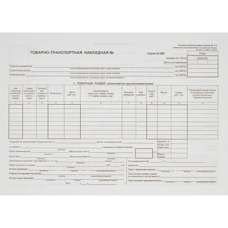 Товарная накладная