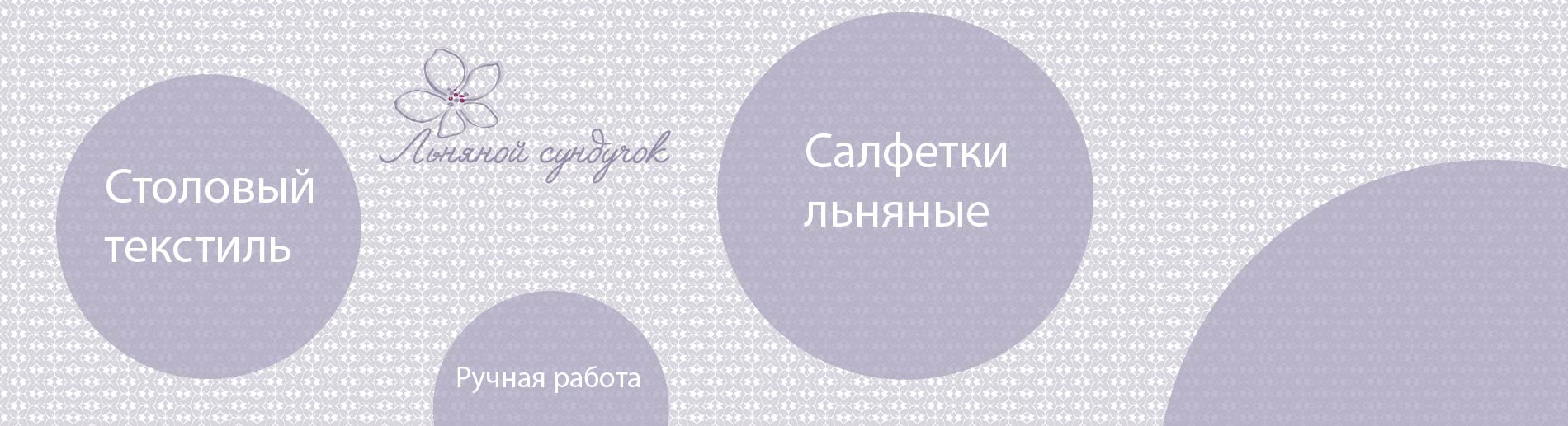Салфетки льняные
