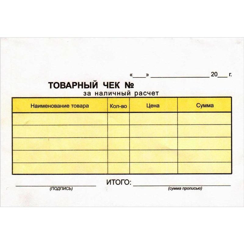 Товарный чек самокопирующие