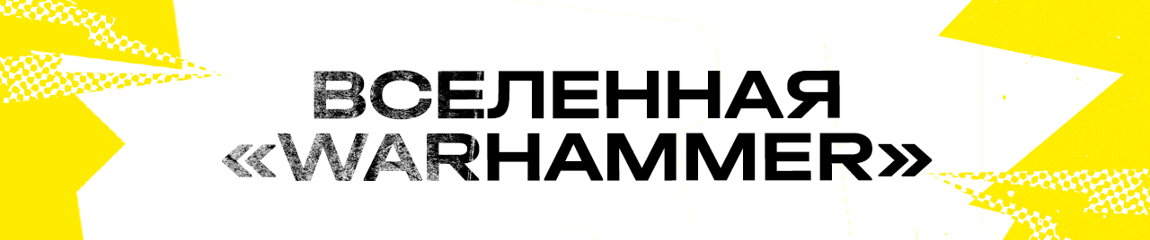 WARHAMMER
