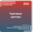 Торговые центры