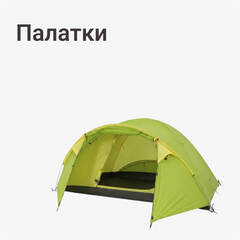 Палатка