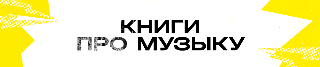 Про музыку