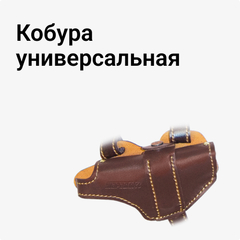 Универсальная