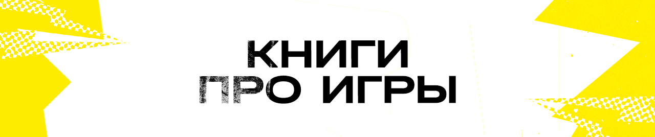 Про игры