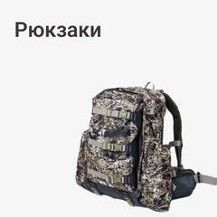 Рюкзаки