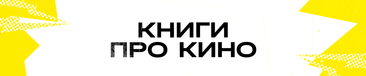 Про кино