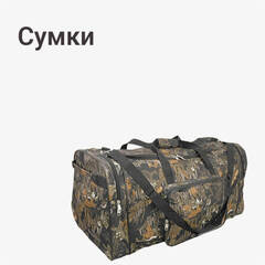 Сумки