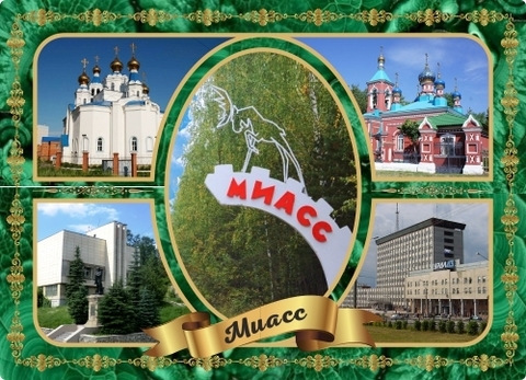Урал Сувенир - Миасс магниты