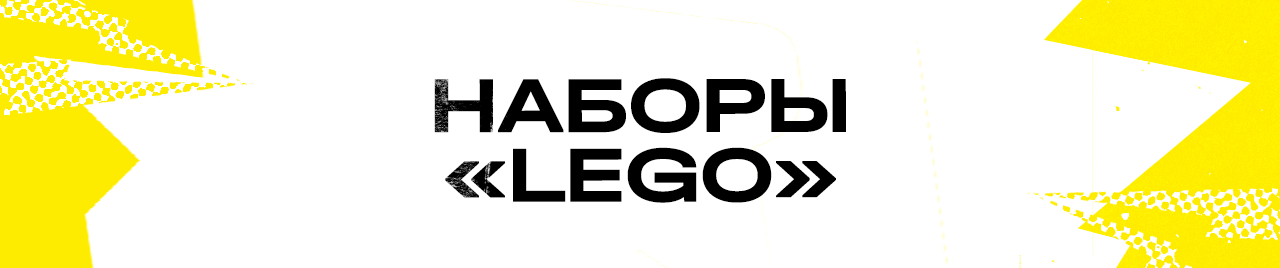 LEGO