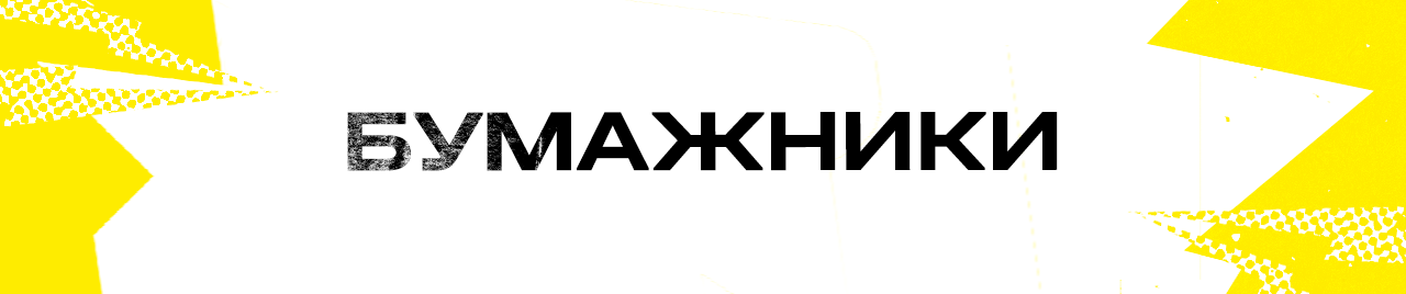 Бумажники