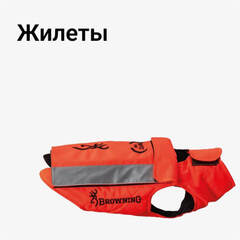 Жилеты