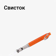 Свисток