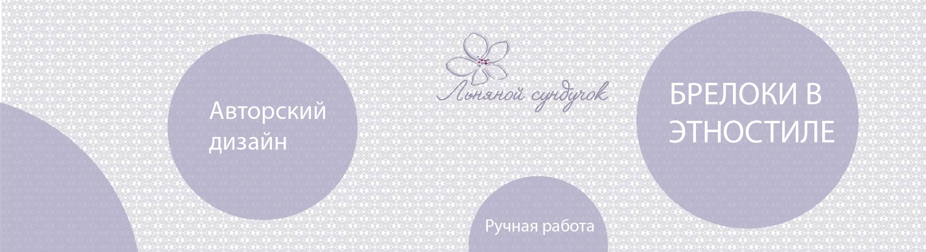 Брелоки этностиль