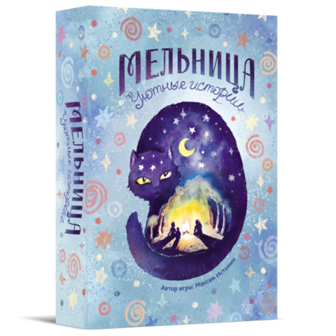 «Мельница. Уютные истории»