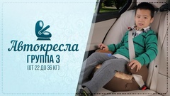 Группа 3, бустеры