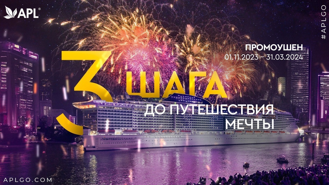 ГЛАВНЫЙ ПРОМОУШЕН ГОДА НА КРУИЗ 2024