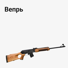 на Вепрь