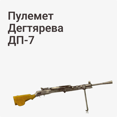 ММГ ДП-27