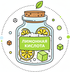 лимонная_кислота.png