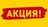 В НАЛИЧИИ В МАГАЗИНЕ ПО СКИДКЕ