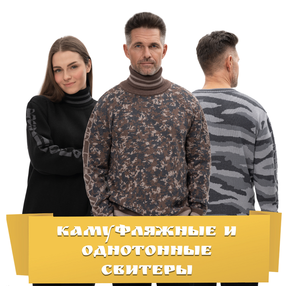 Свитеры