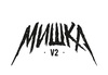 Мишка v2 Salt