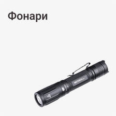 Фонари