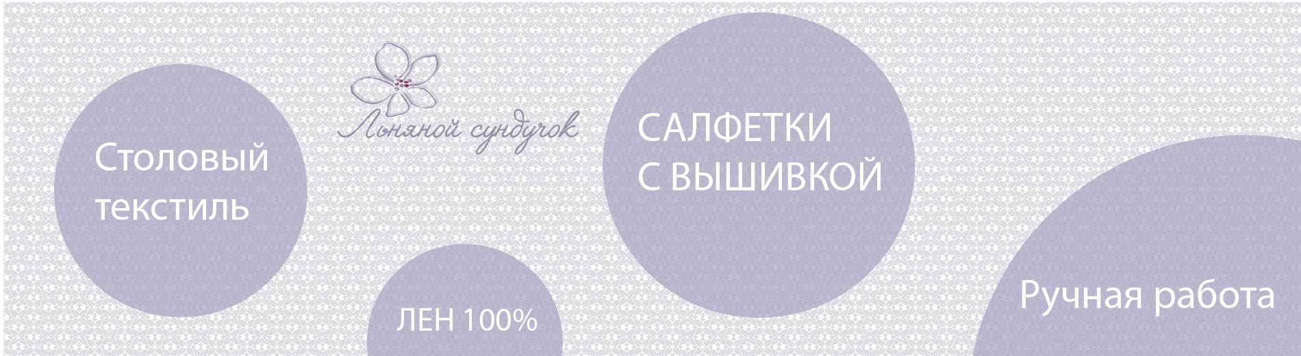 Салфетки с вышивкой