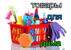 для_дома.png